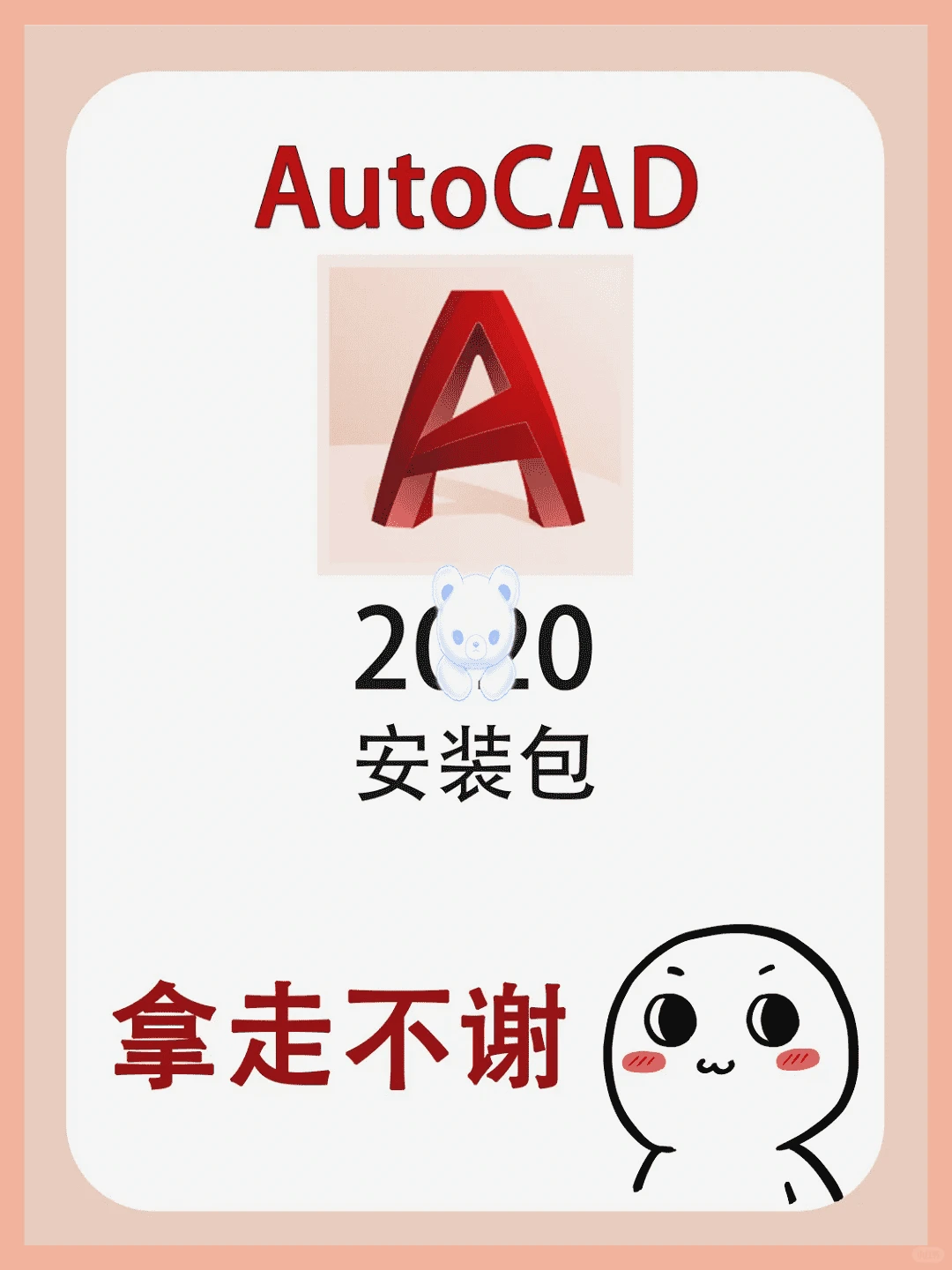 AutoCAD2020一键安装教程，轻松上手！