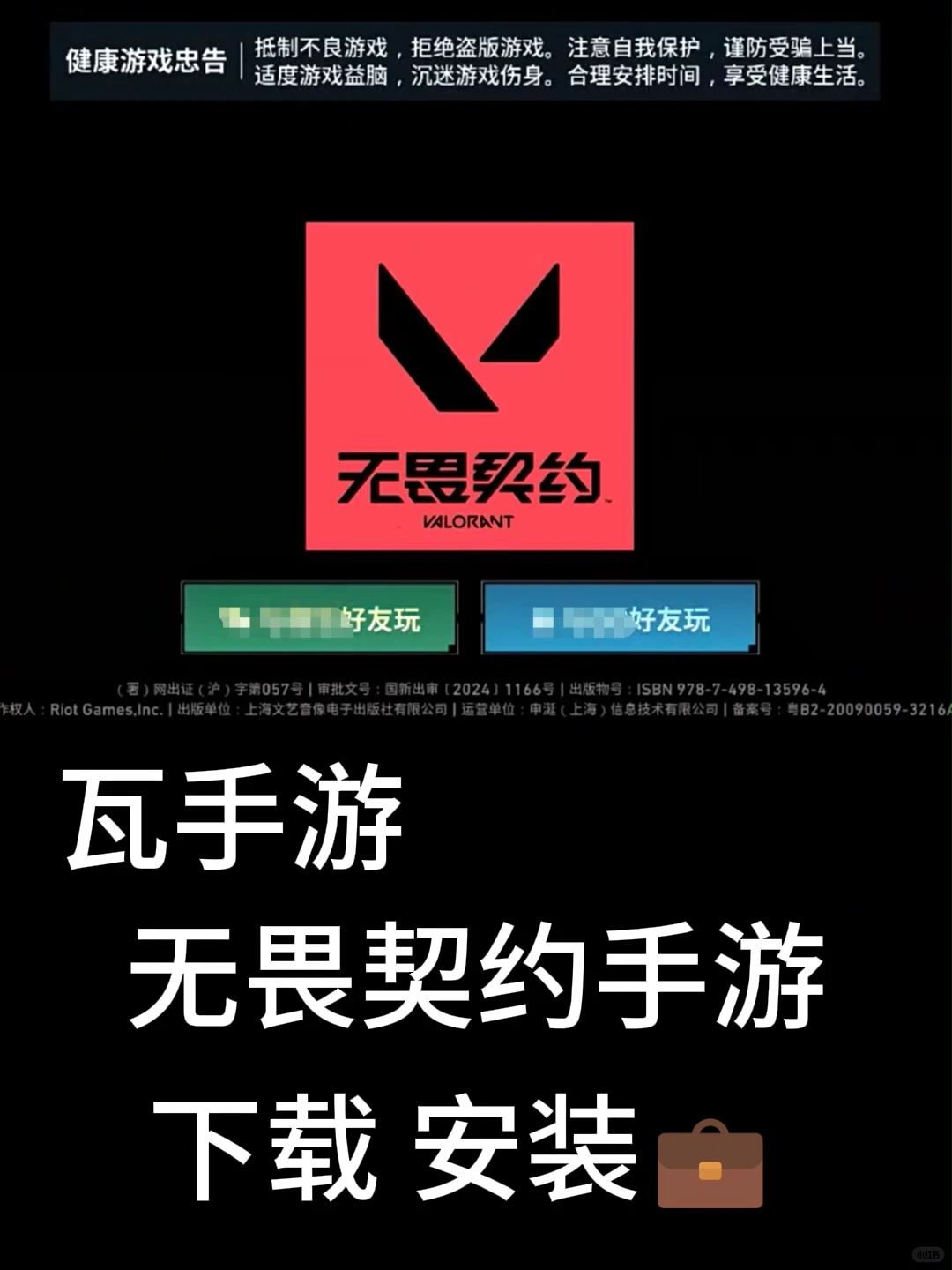 瓦手游！不用喊妈妈 教你下无畏契约手游