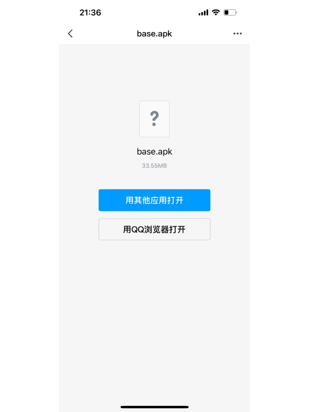 求解：苹果手机怎么安装从QQ下载的软件？