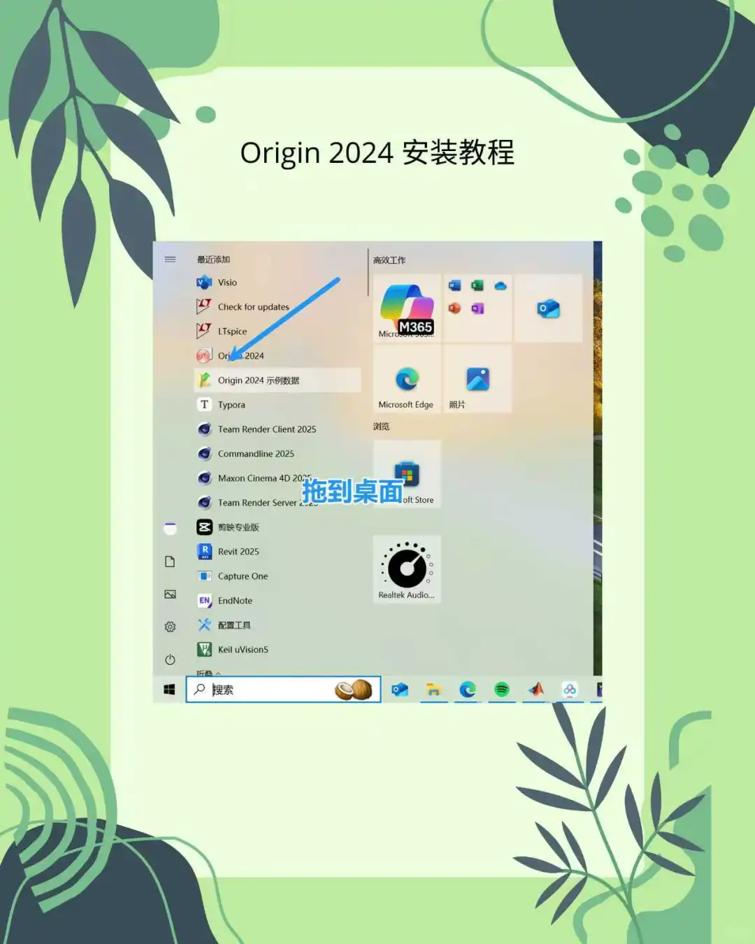在电脑上安装Origin 2024