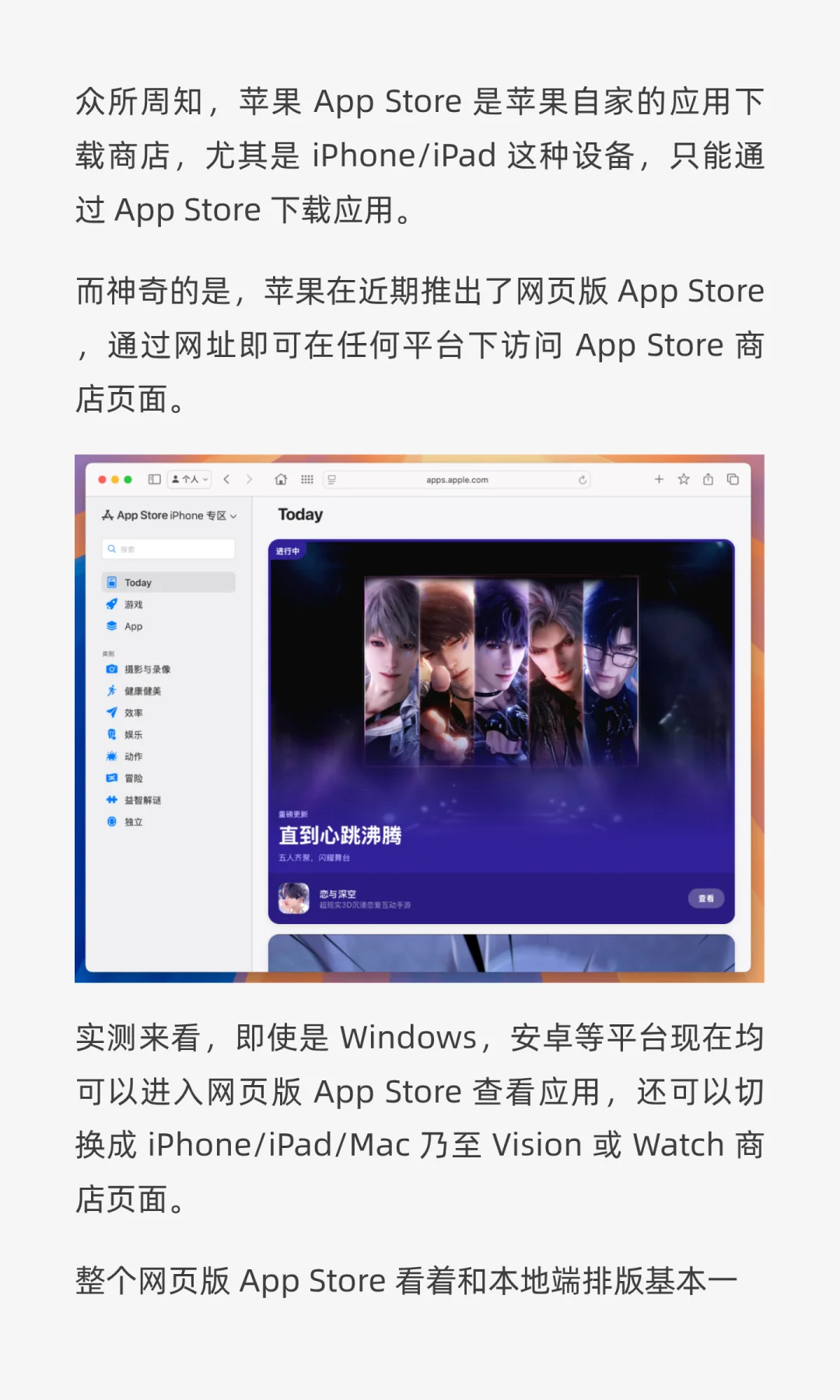 苹果宣布：正式推出网页版 App Store