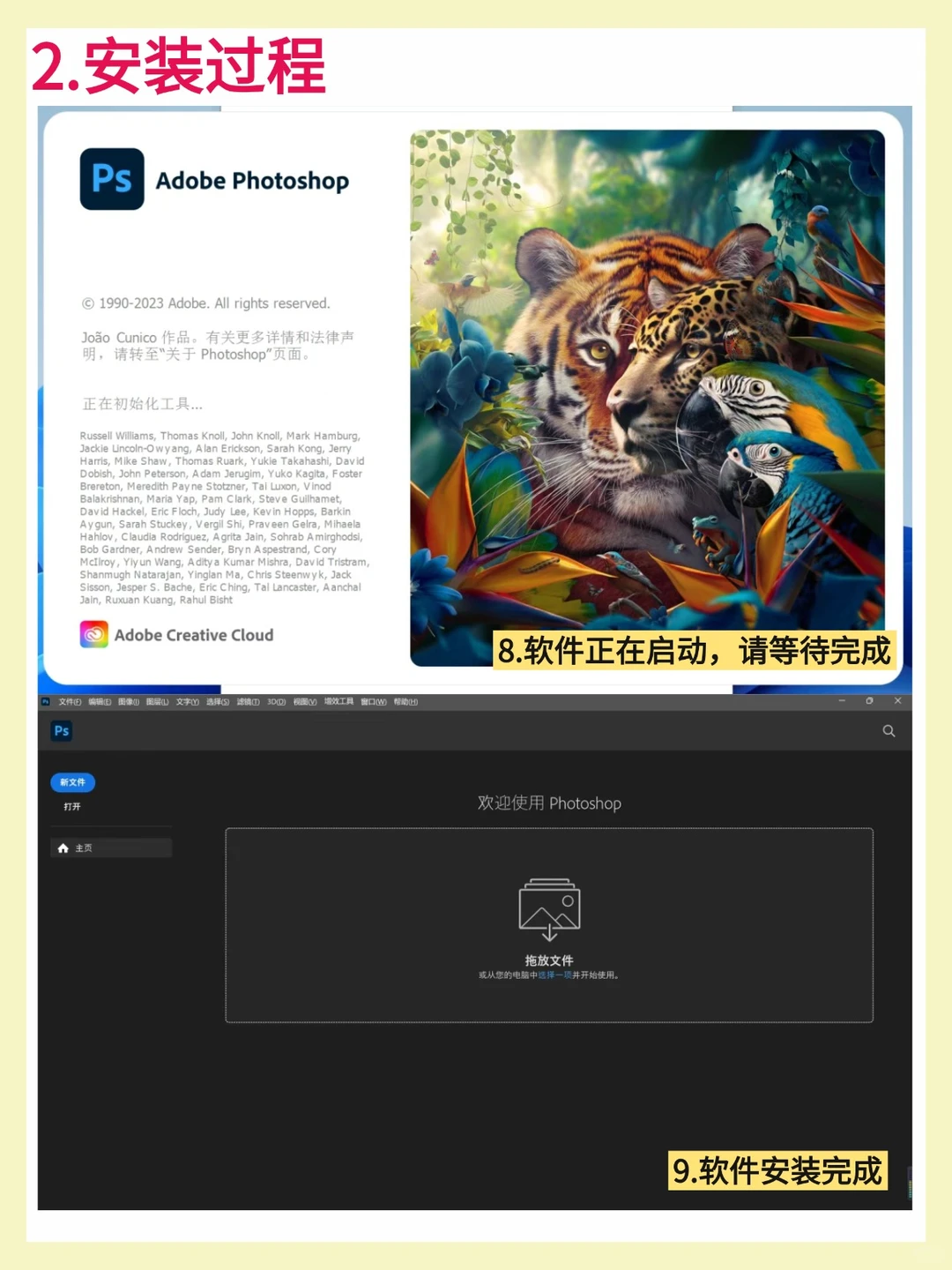 photoshop破解版安装包 PS 2024下载安装