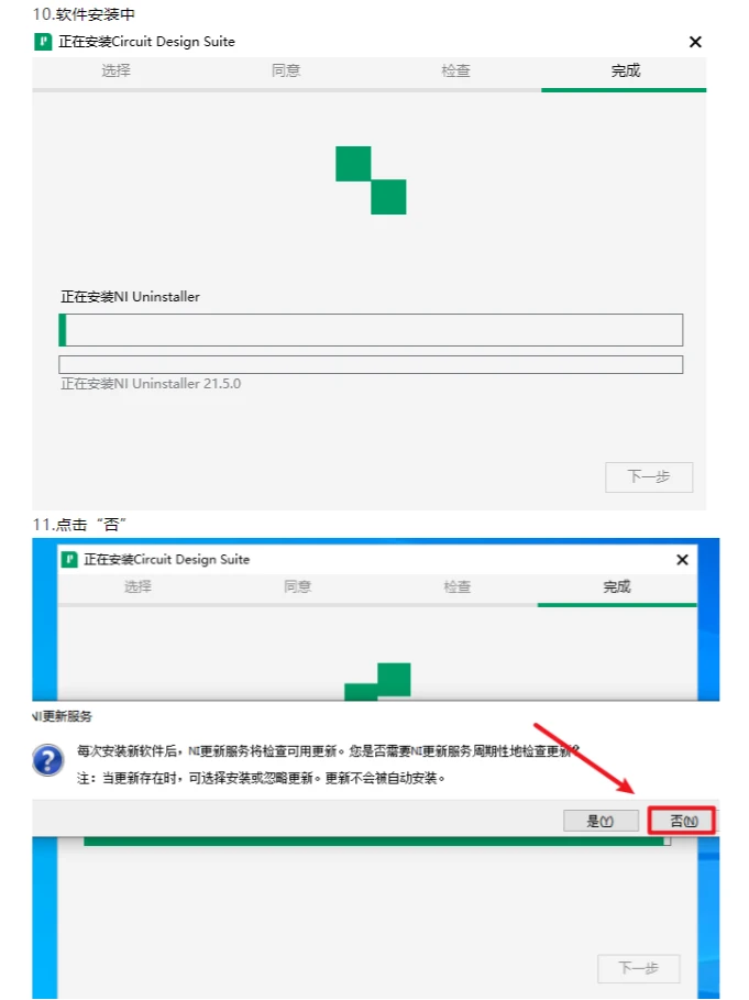 Multisim 14.3电路仿真软件下载和安装教程