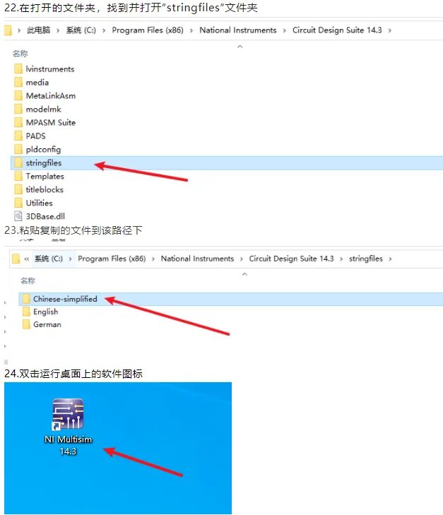 Multisim 14.3电路仿真软件下载和安装教程