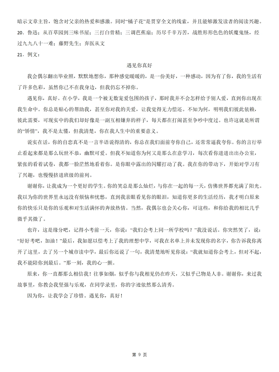免费下载|26年七上语文期末模拟卷➕答案