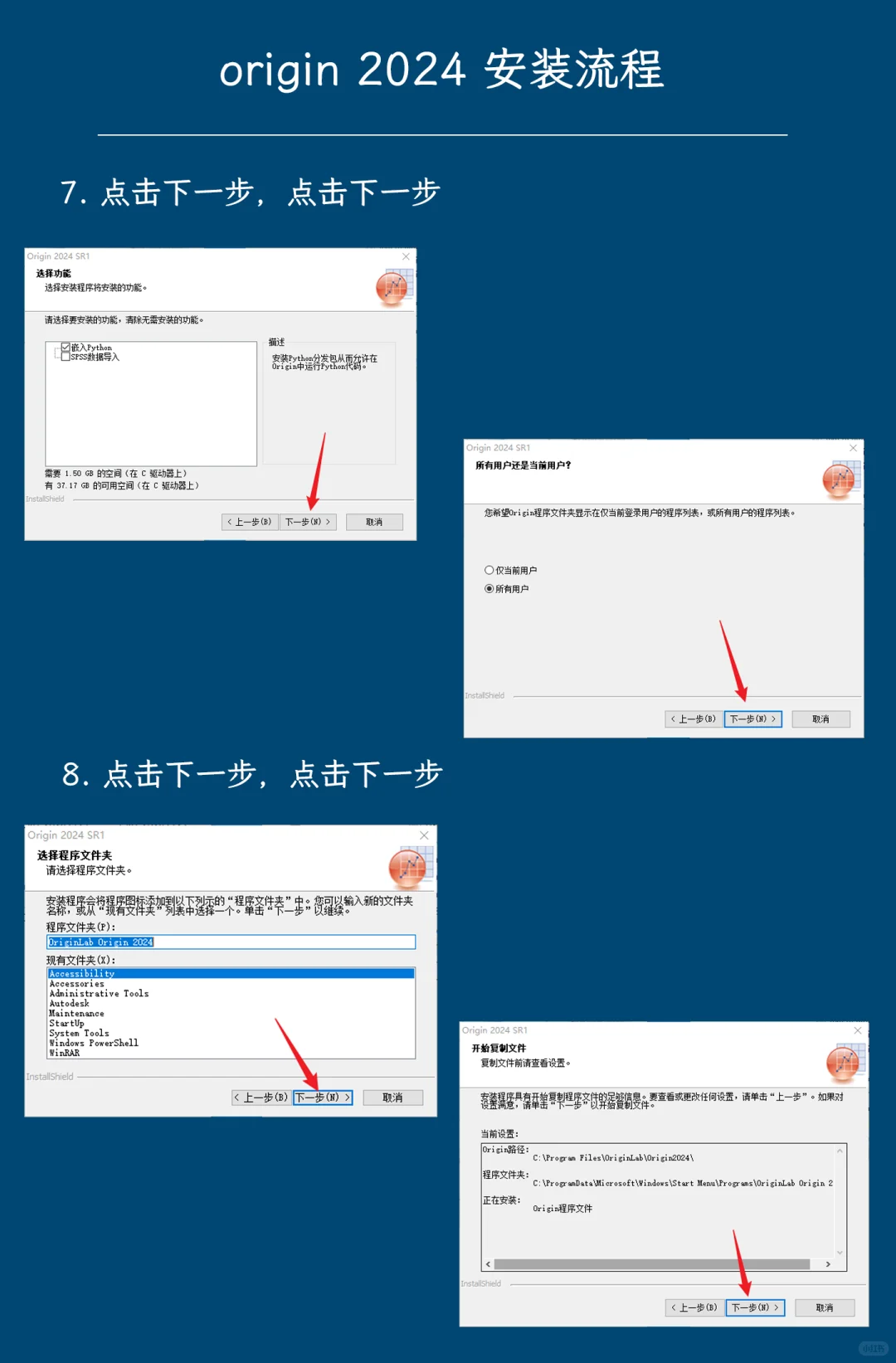 origin2024软件安装教程