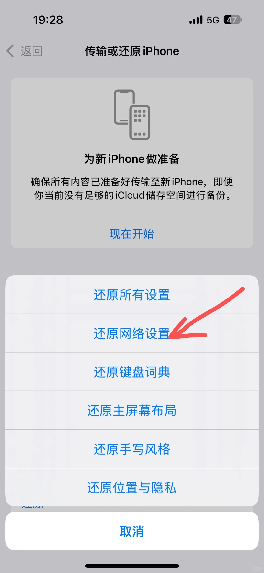 苹果手机iOS18无法下载的办法