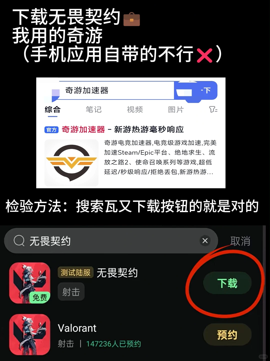 瓦手游！不用喊妈妈 教你下无畏契约手游