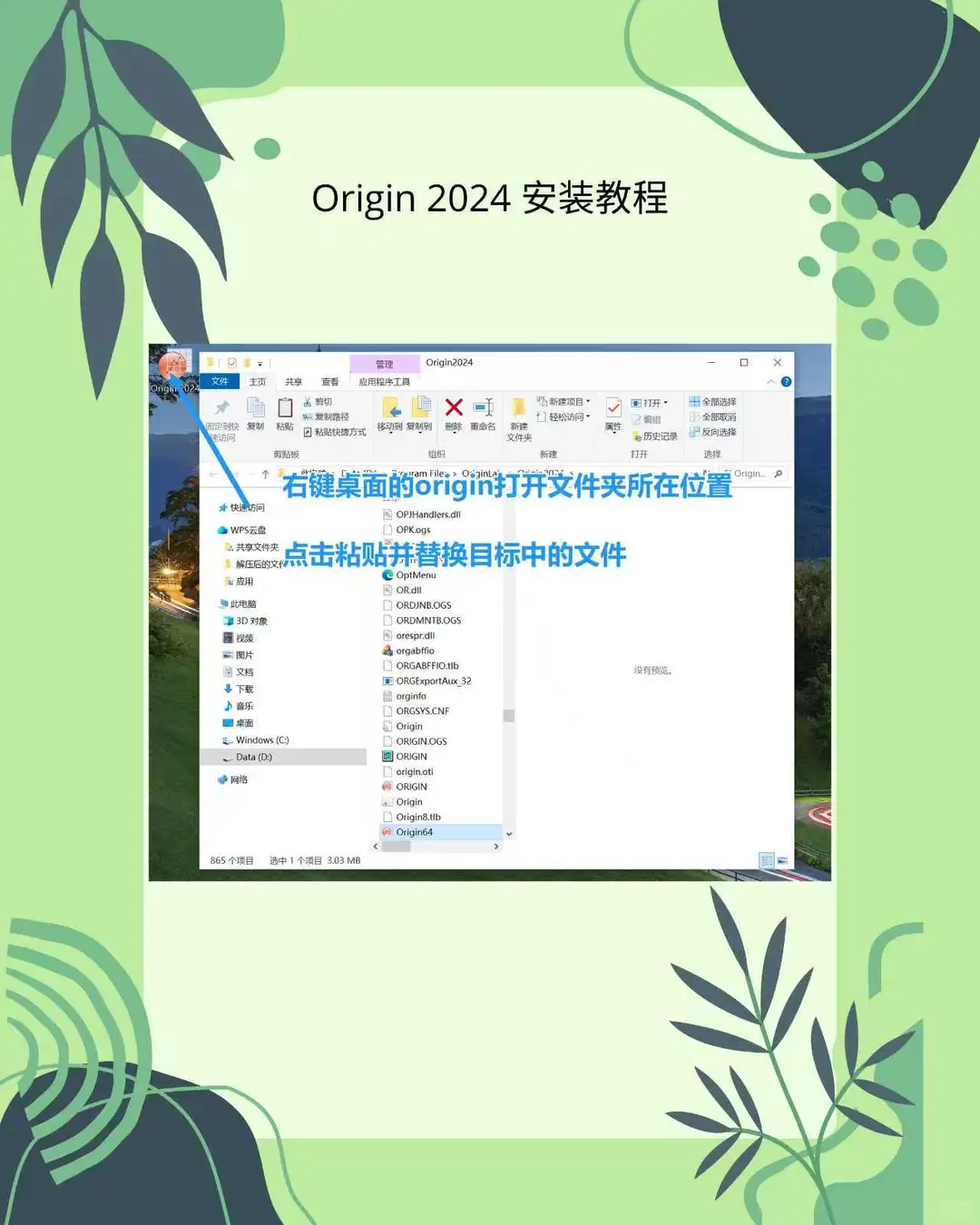 在电脑上安装Origin 2024