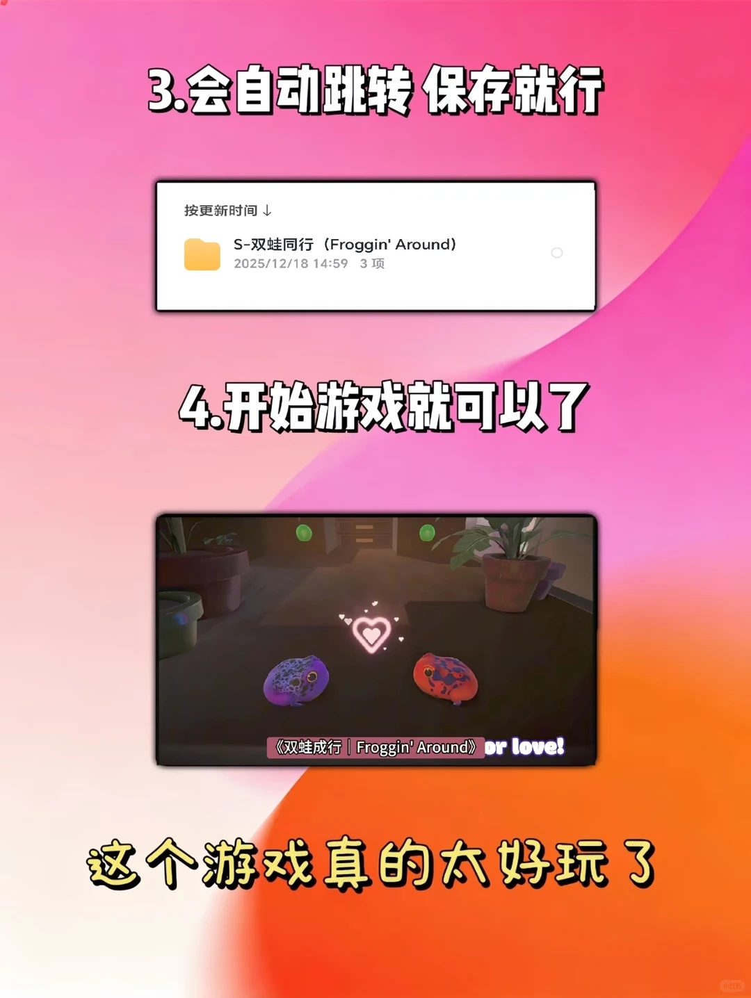 双蛙成行手机电脑安装下载教程来喽