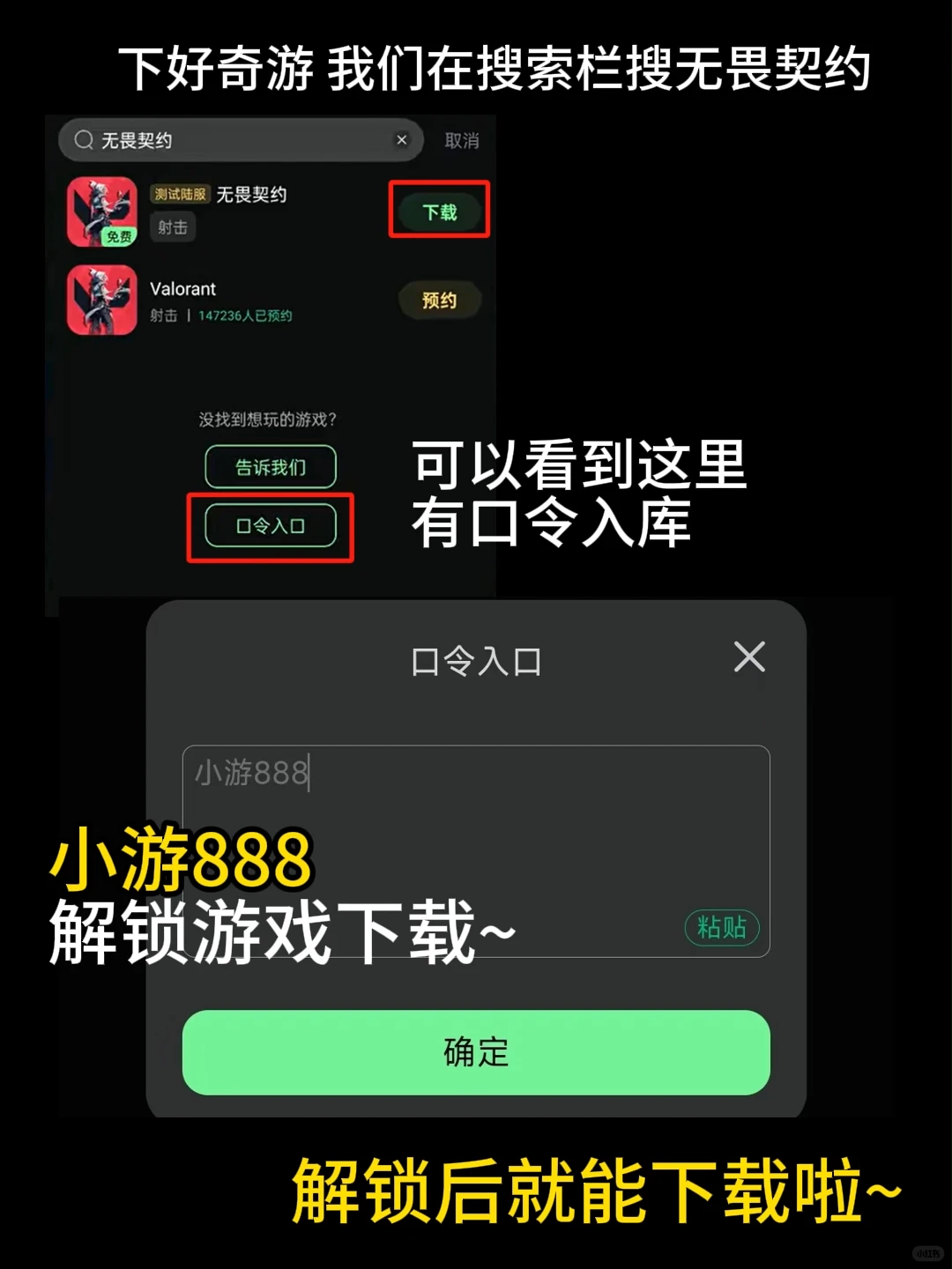 瓦手游！不用喊妈妈 教你下无畏契约手游
