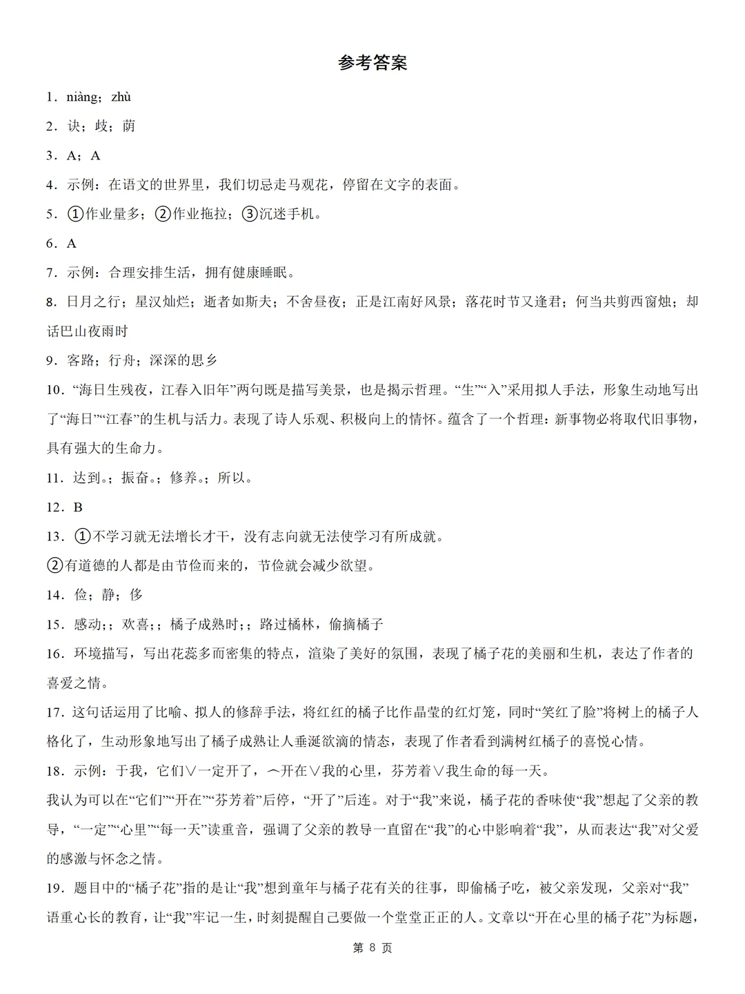 免费下载|26年七上语文期末模拟卷➕答案