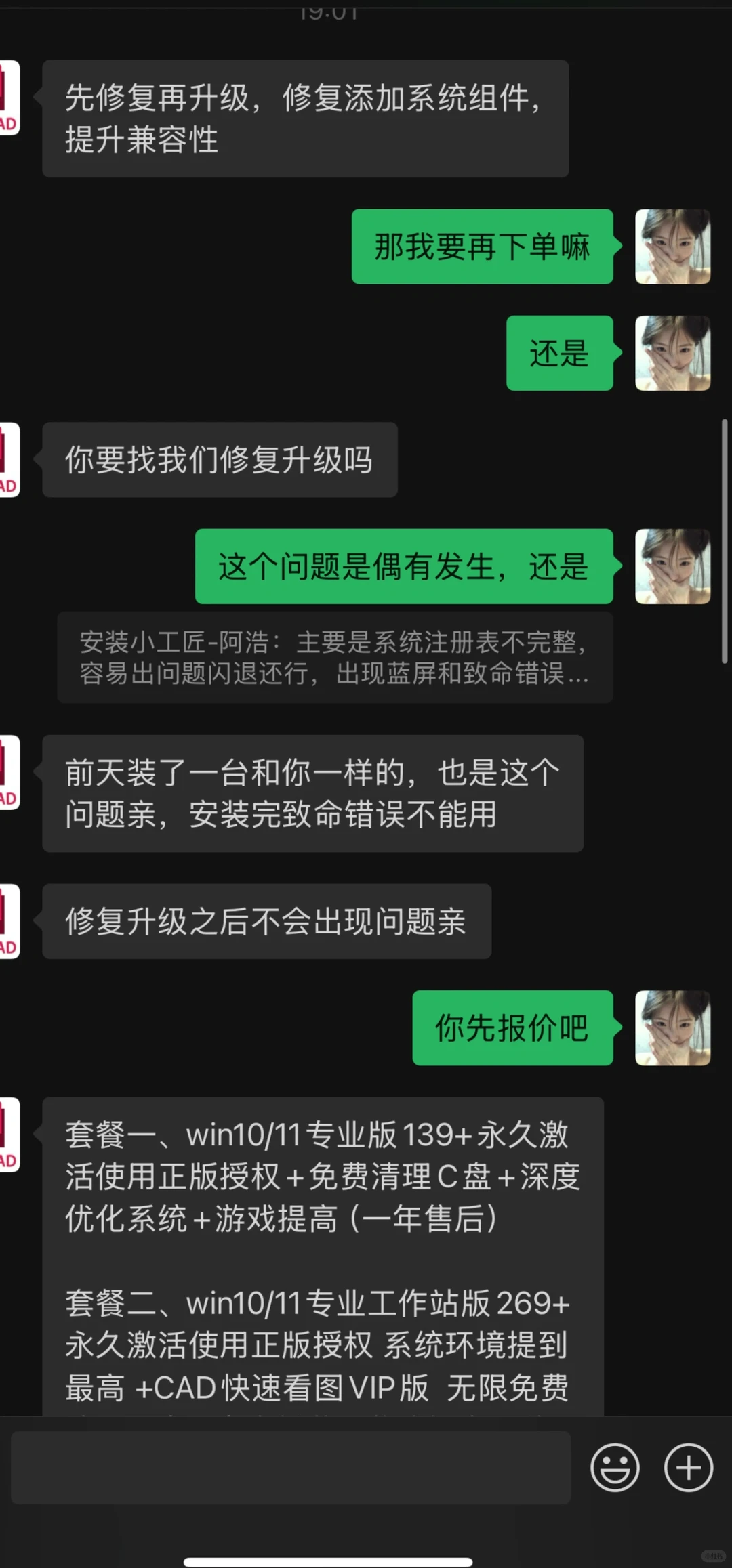 淘宝9块钱安装秒变139大洋