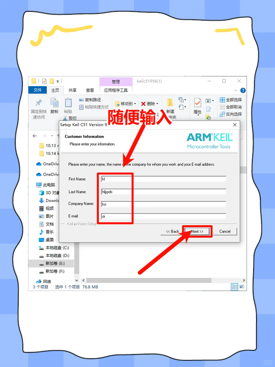 Keil C51安装教程