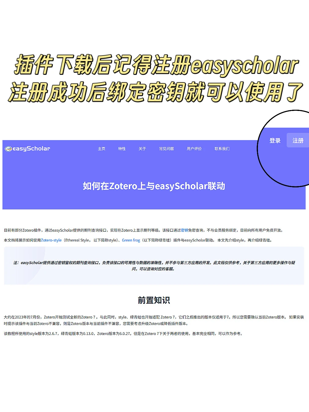 Zotero插件下载安装方法～