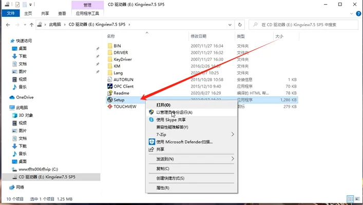 组态王KingView 7.5下载安装教程附软件包