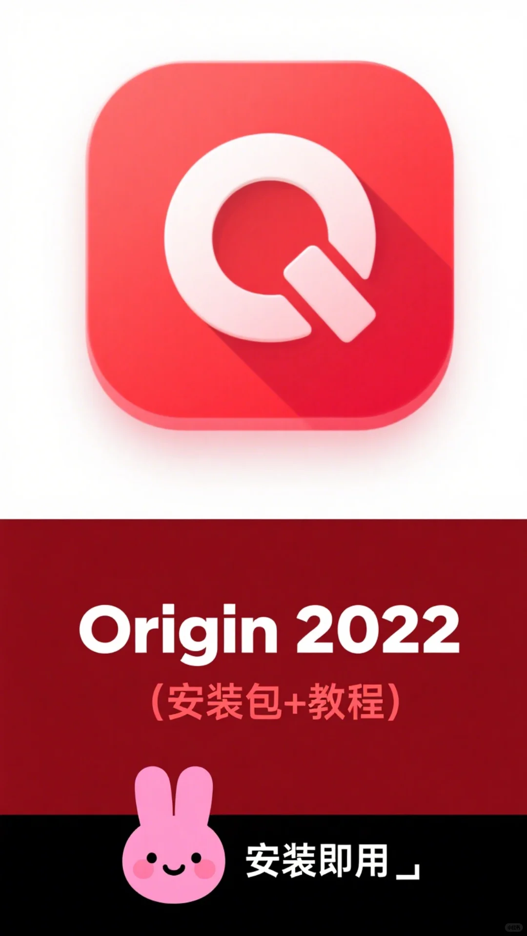 Origin 下载安装教程
