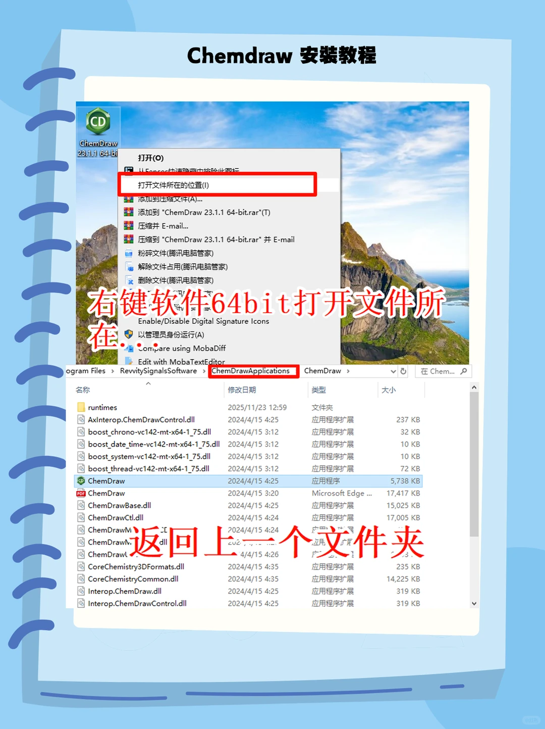 Chemdraw2023软件下载及安装教程
