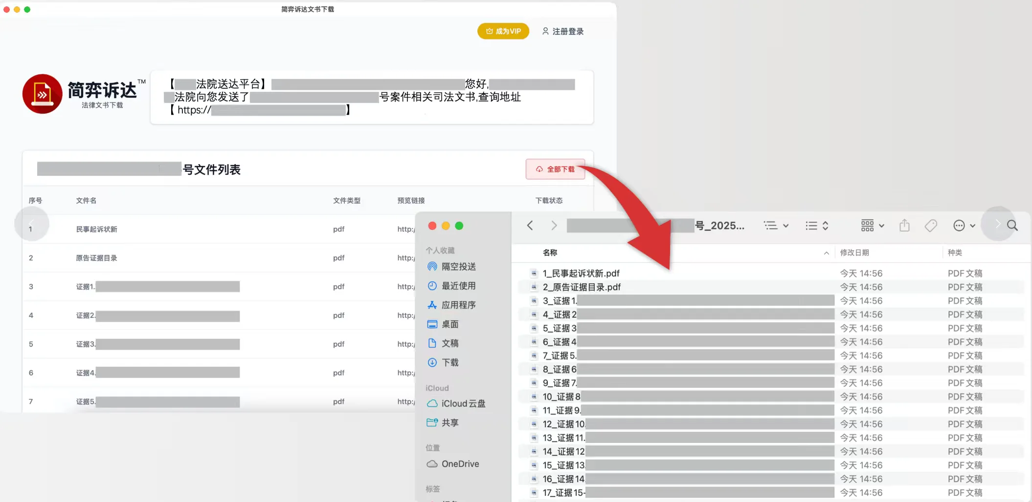 法院文书一键下载神器，效率拉满