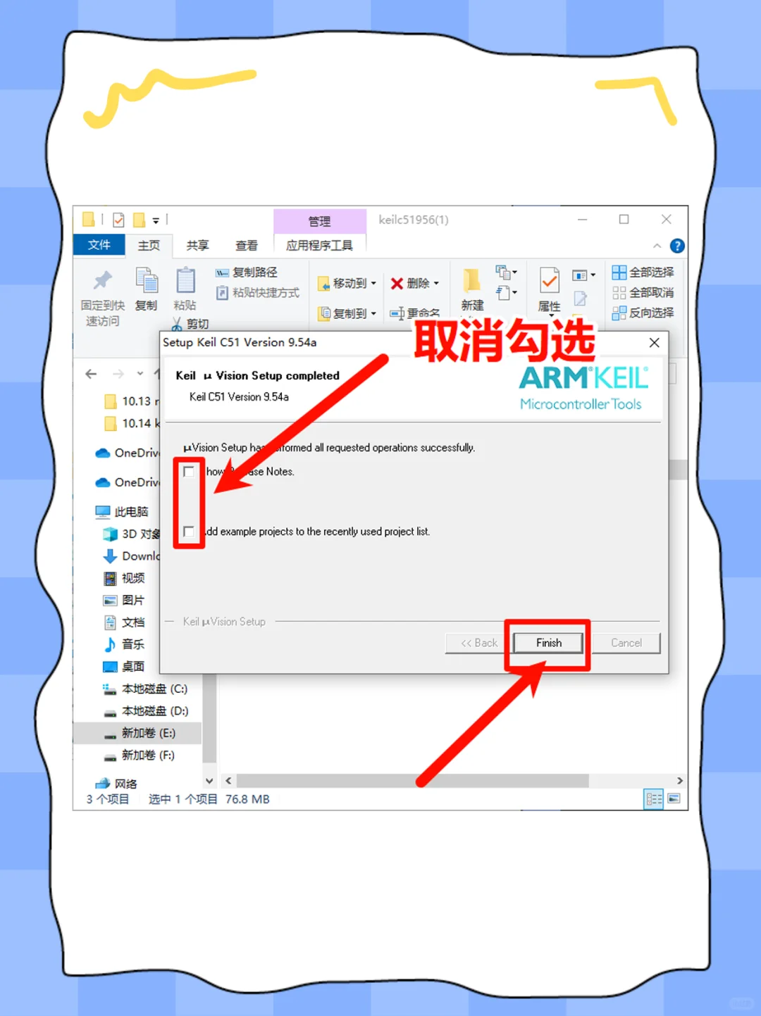 Keil C51安装教程