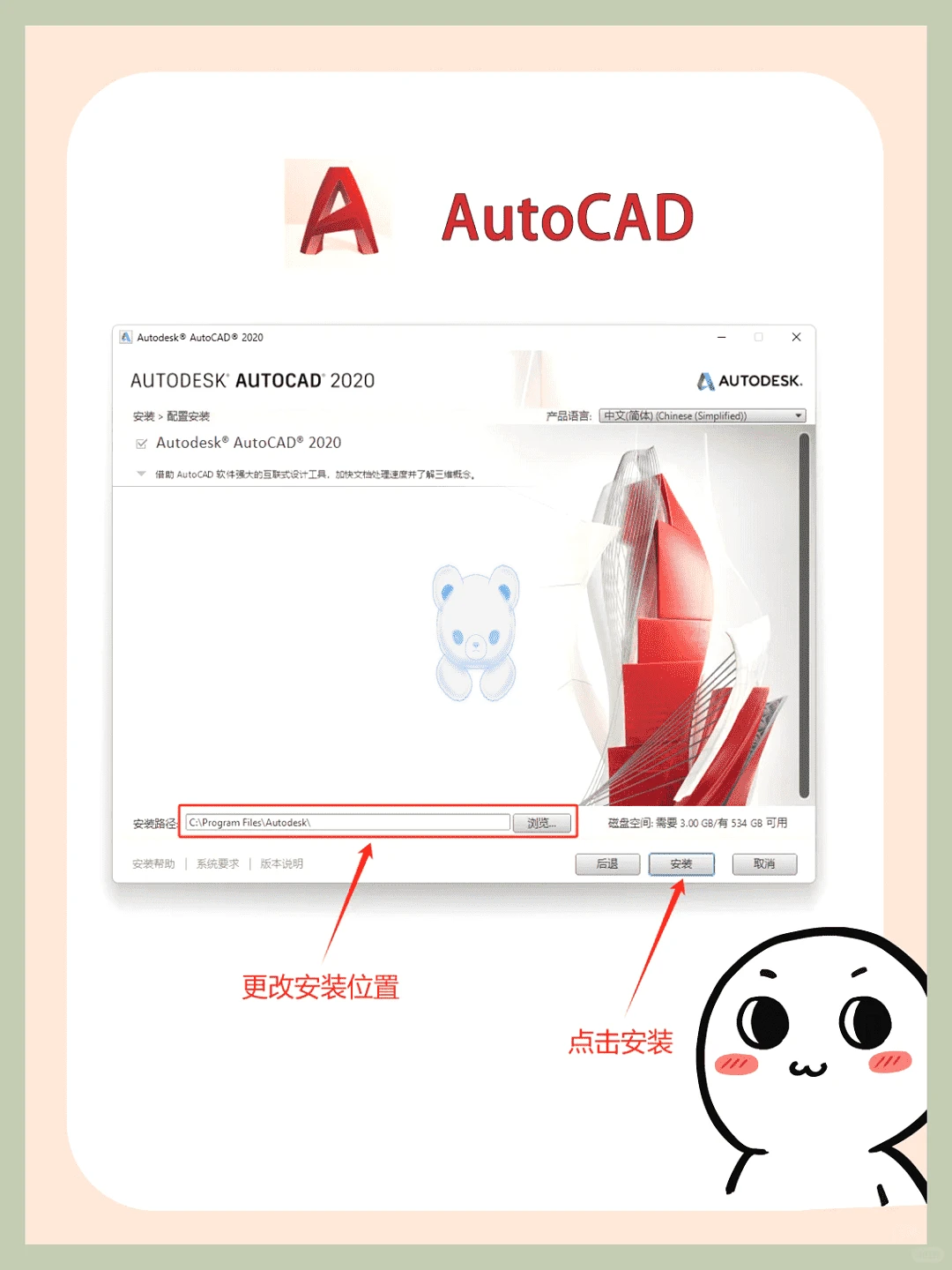 AutoCAD2020一键安装教程，轻松上手！