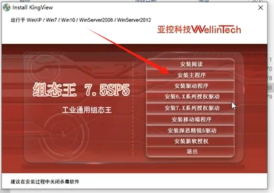 组态王KingView 7.5下载安装教程附软件包