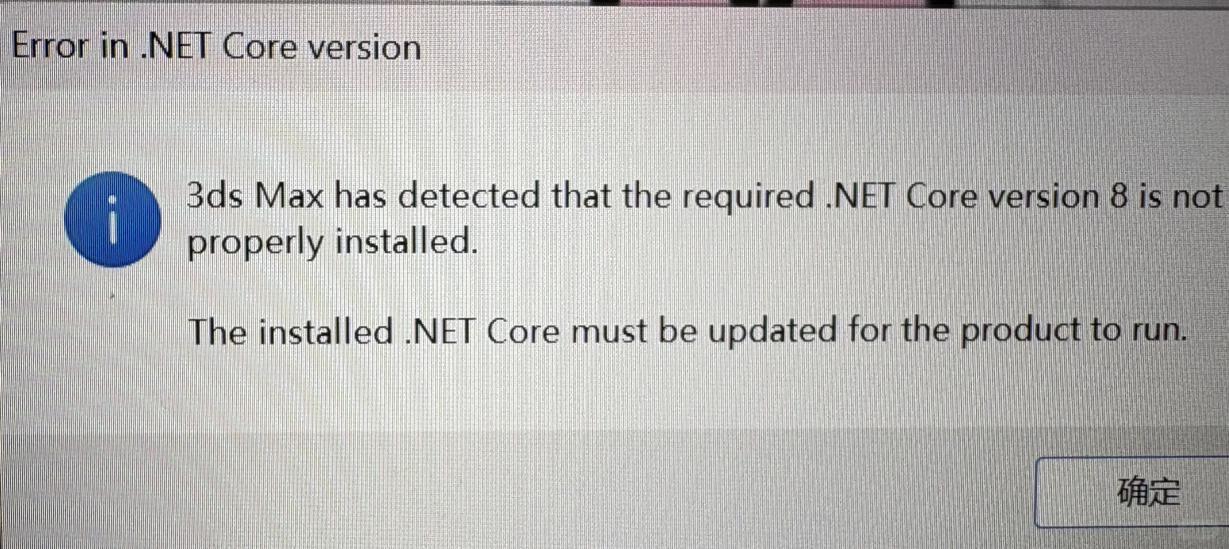 3dmax下载安装完点开显示这怎么办啊啊啊啊
