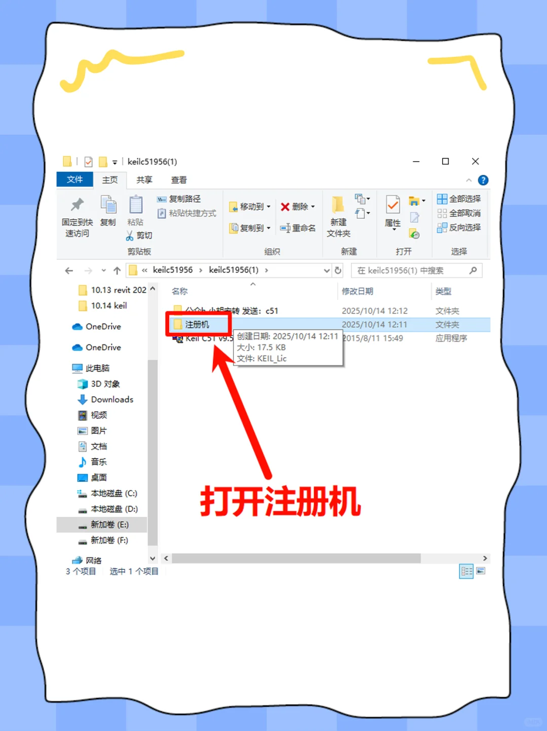 Keil C51安装教程