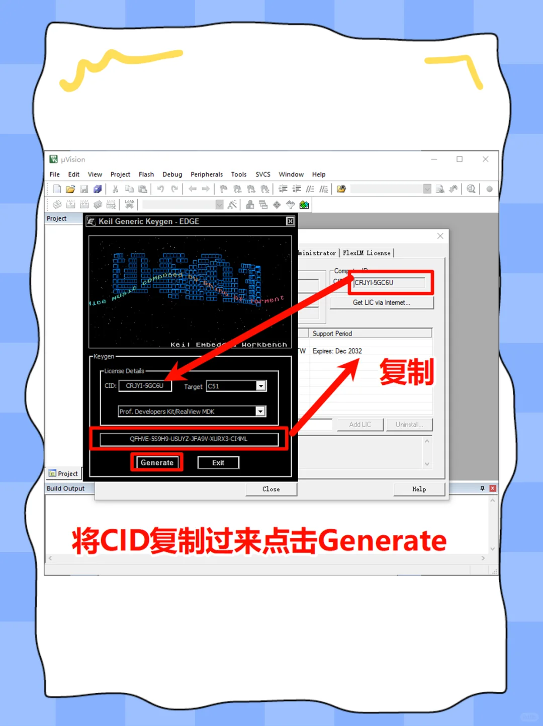 Keil C51安装教程