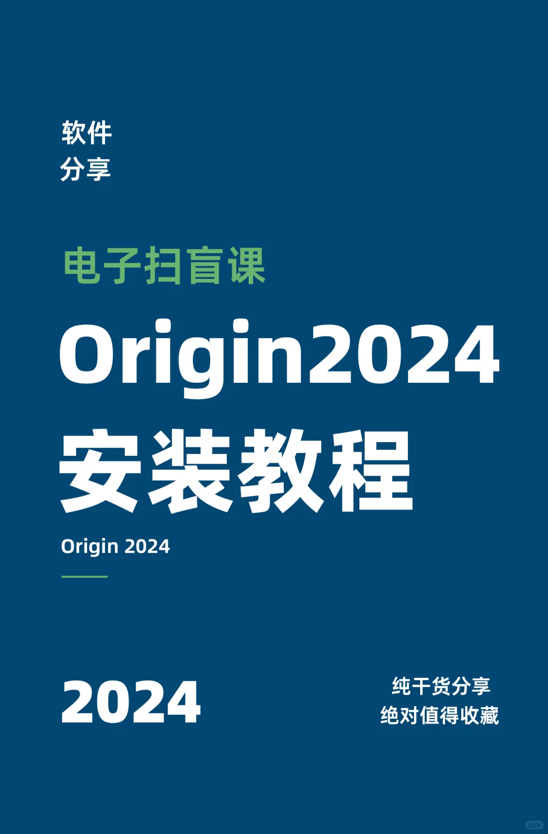 origin2024软件安装教程