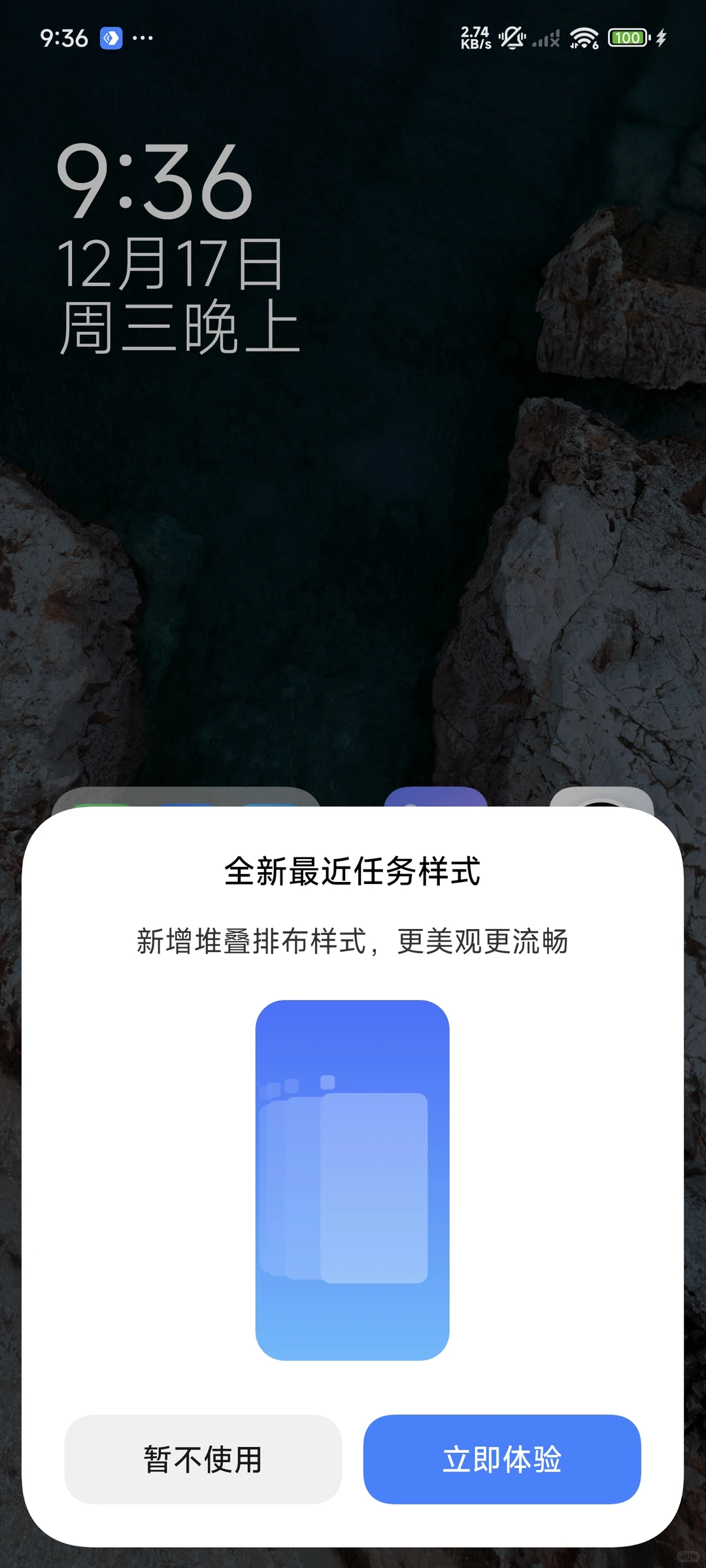 刚小米全新堆叠任务后台来了！点击尝鲜下载