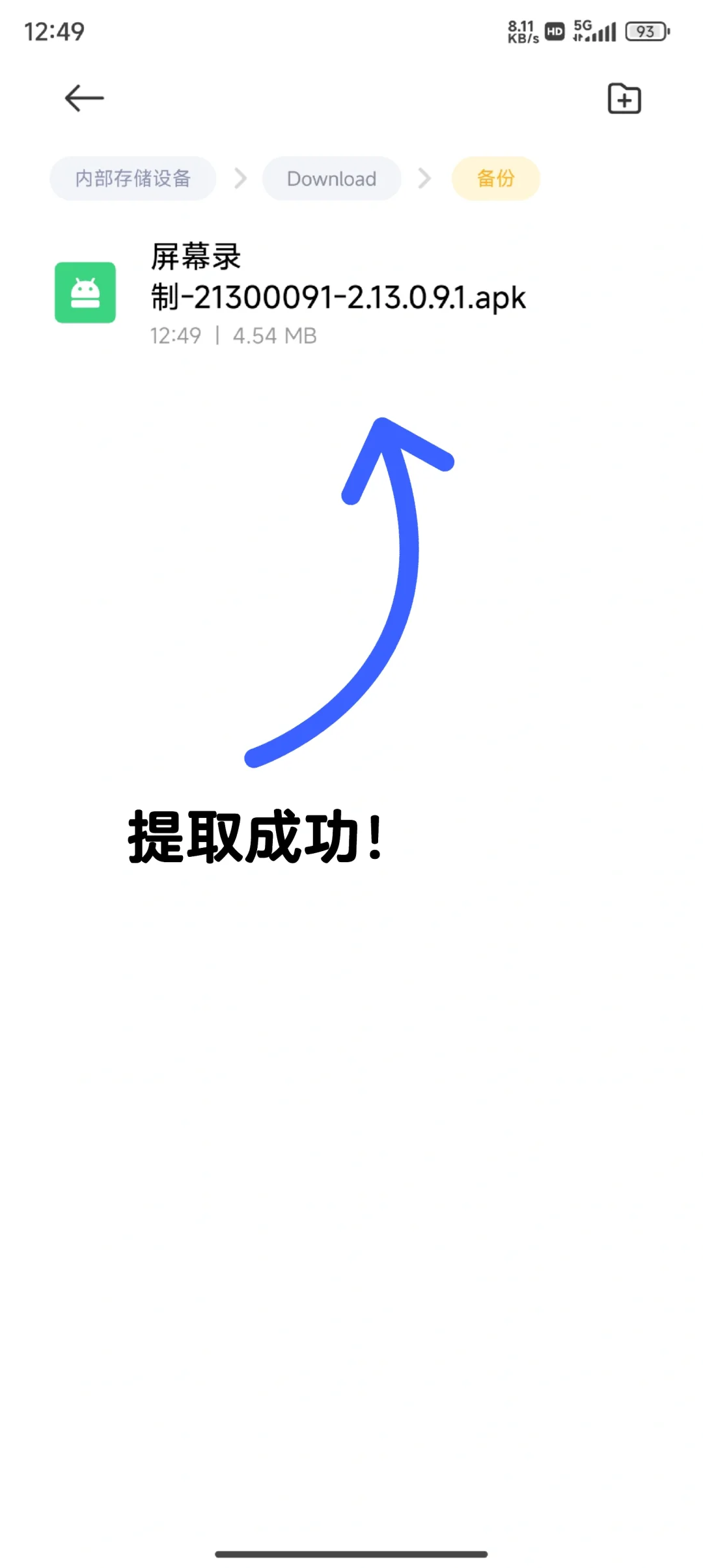 手机软件提取 小众宝藏应用！～