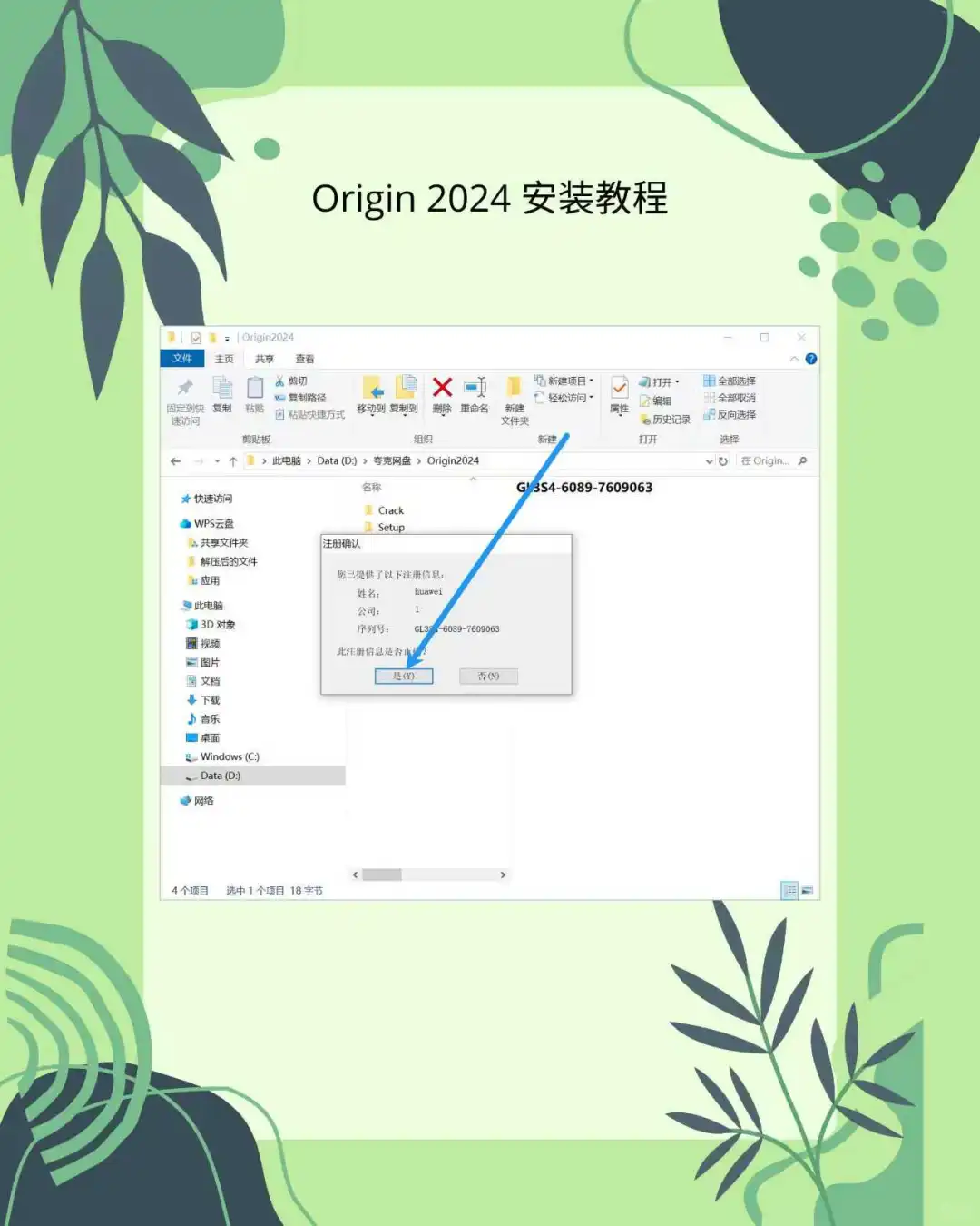 在电脑上安装Origin 2024