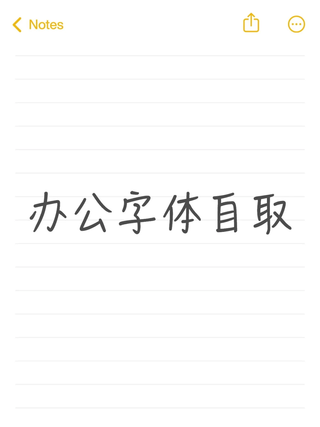 360种办公字体下载存档