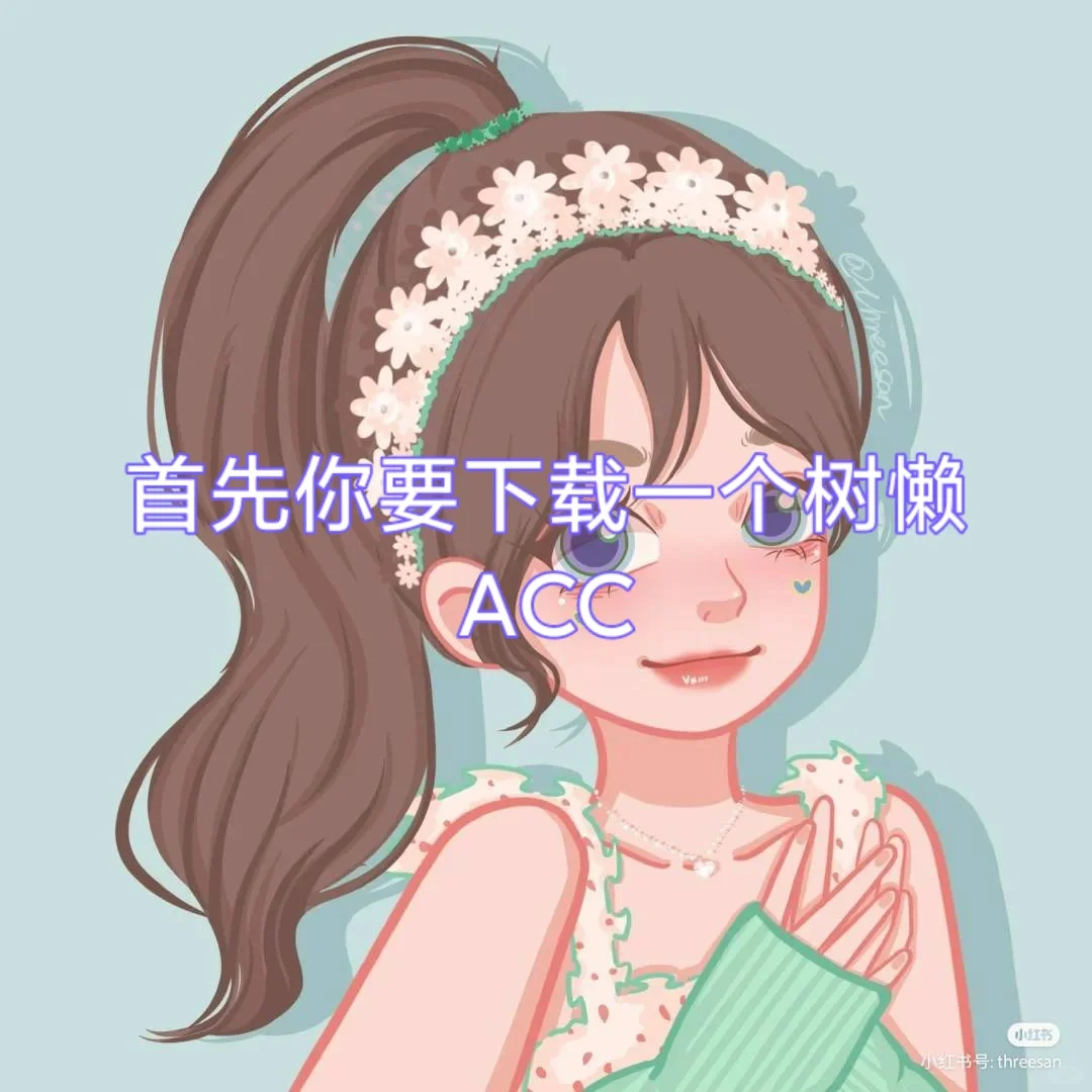 樱校的下载方法