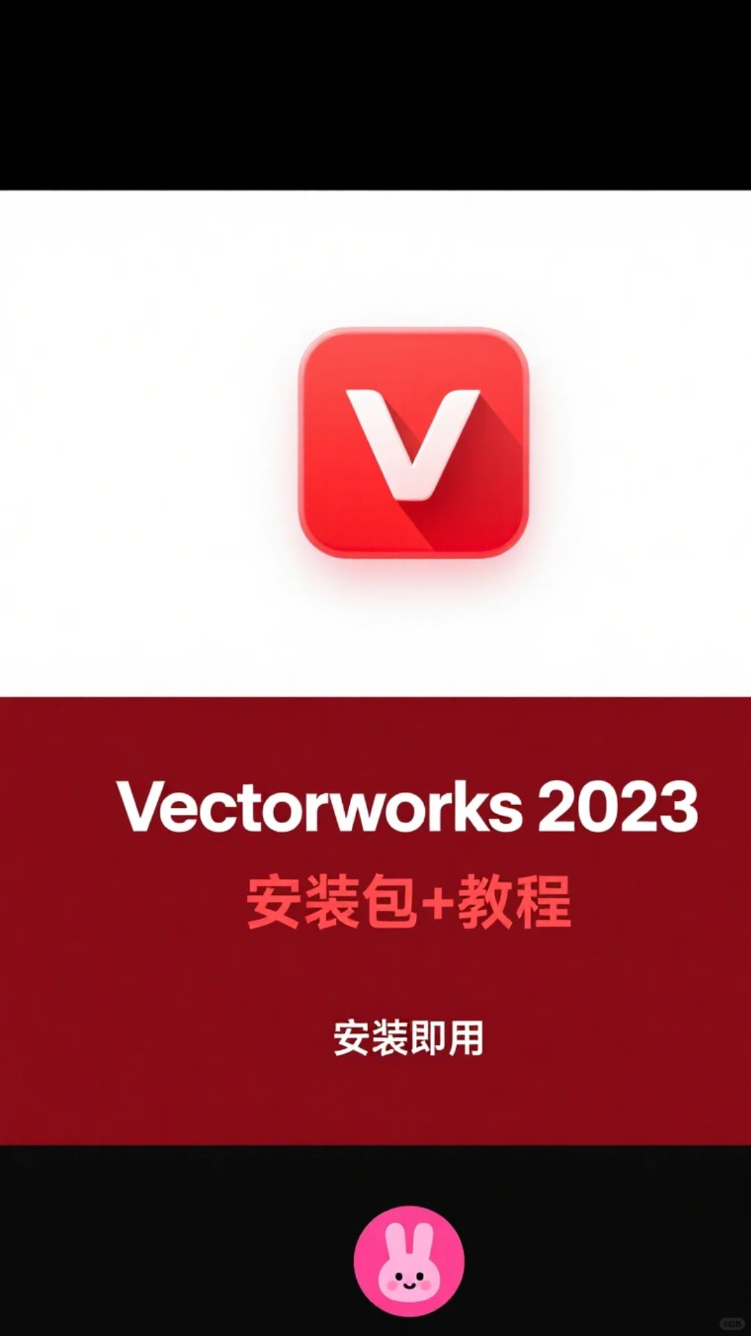 Vectorworks 2023下载安装教程