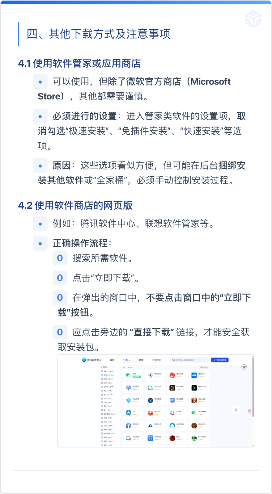大学生Windows基础教程（第五期）
