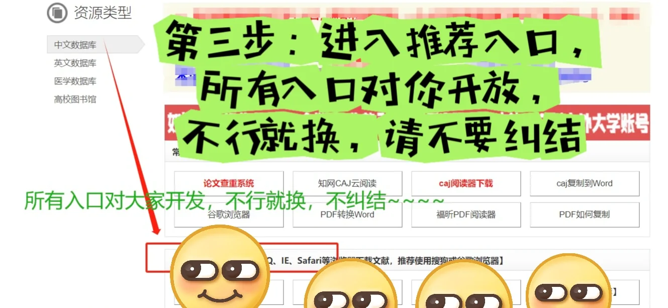 【电脑版】文献下载教程