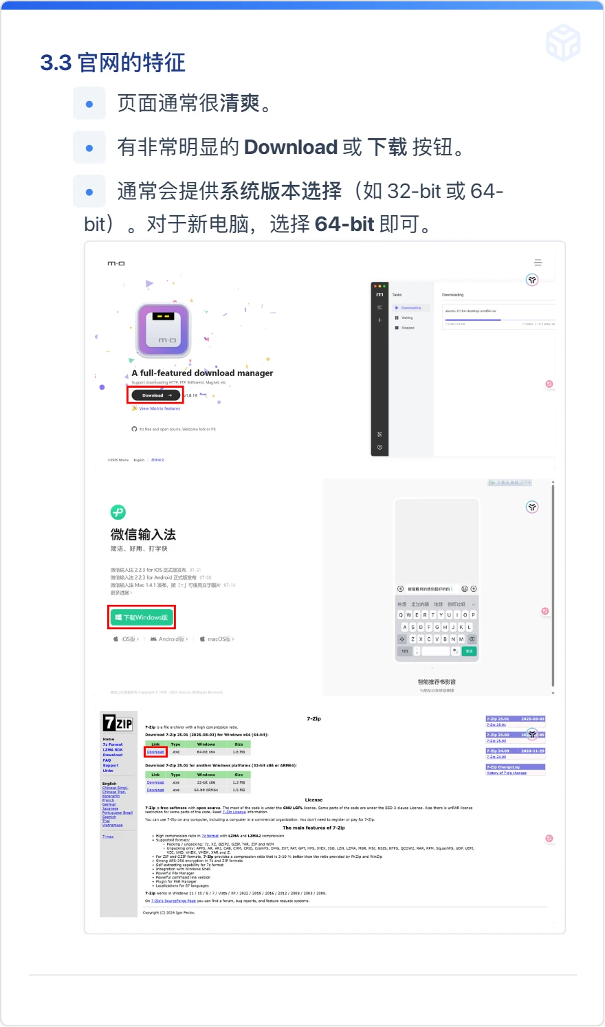 大学生Windows基础教程（第五期）