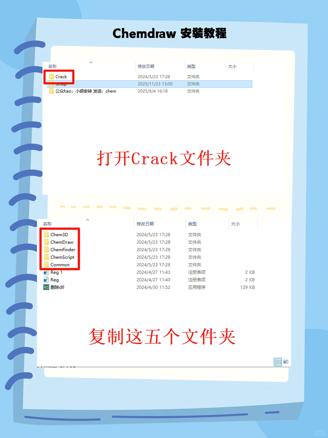 Chemdraw2023软件下载及安装教程