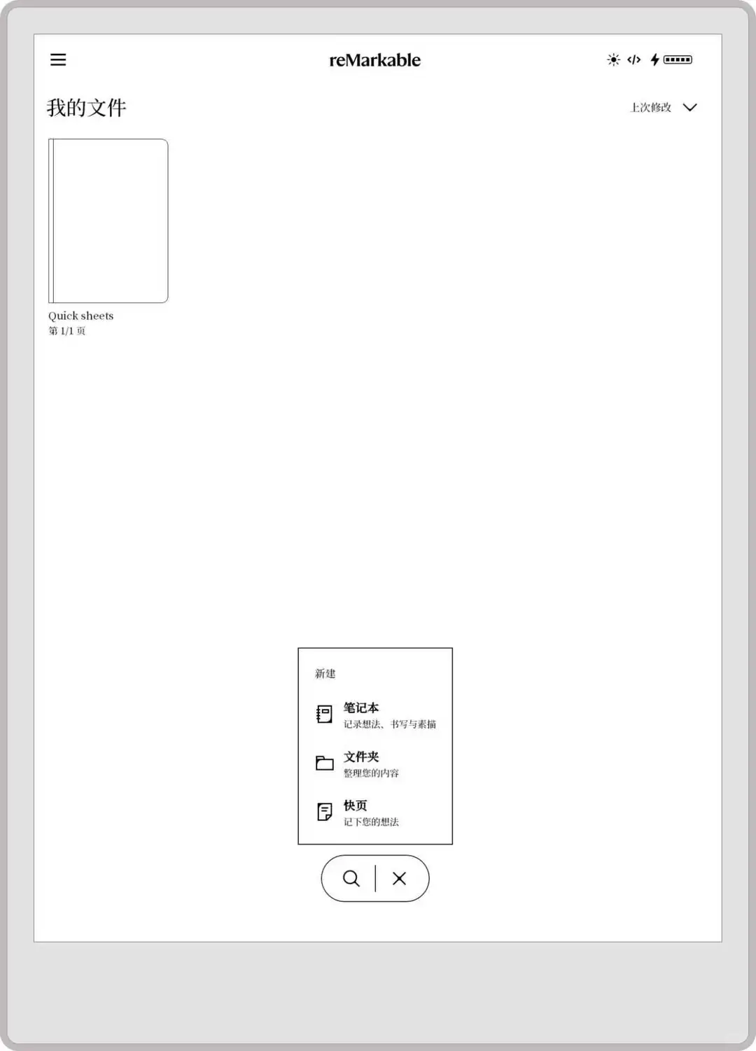 remarkable 一次性永久解决中文汉化传文件