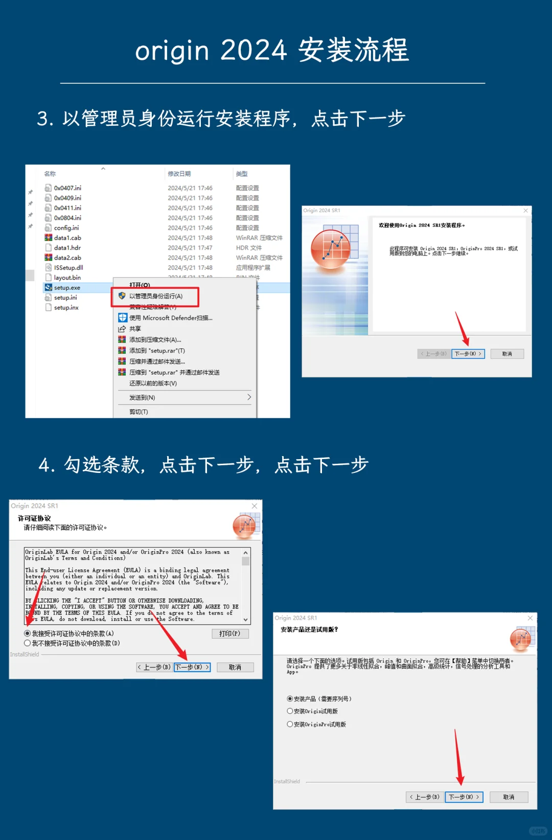 origin2024软件安装教程