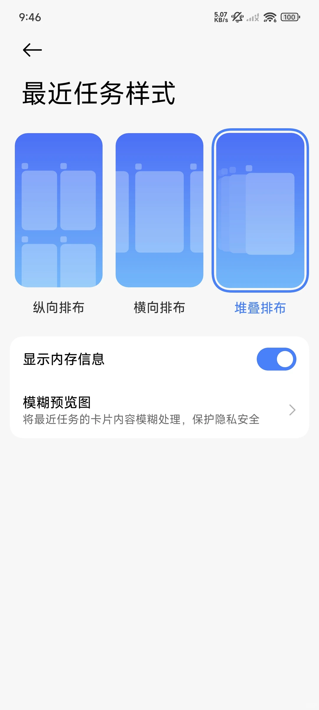 刚小米全新堆叠任务后台来了！点击尝鲜下载