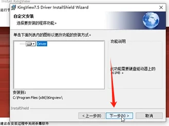 组态王KingView 7.5下载安装教程附软件包