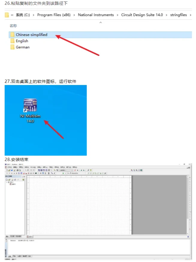 Multisim14.0简体中文安装包下载和安装教程