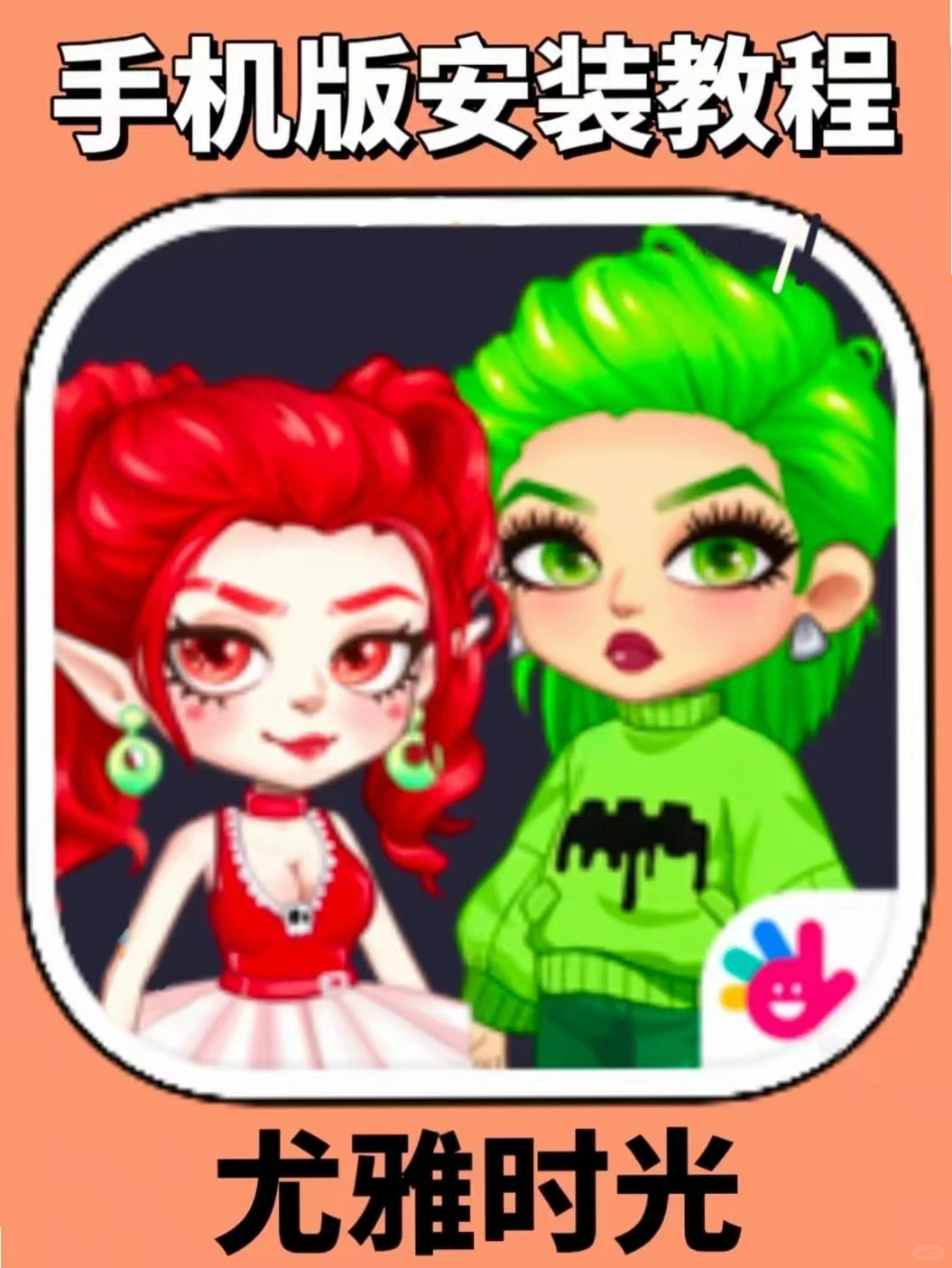 优雅时光版安卓手机安装教程