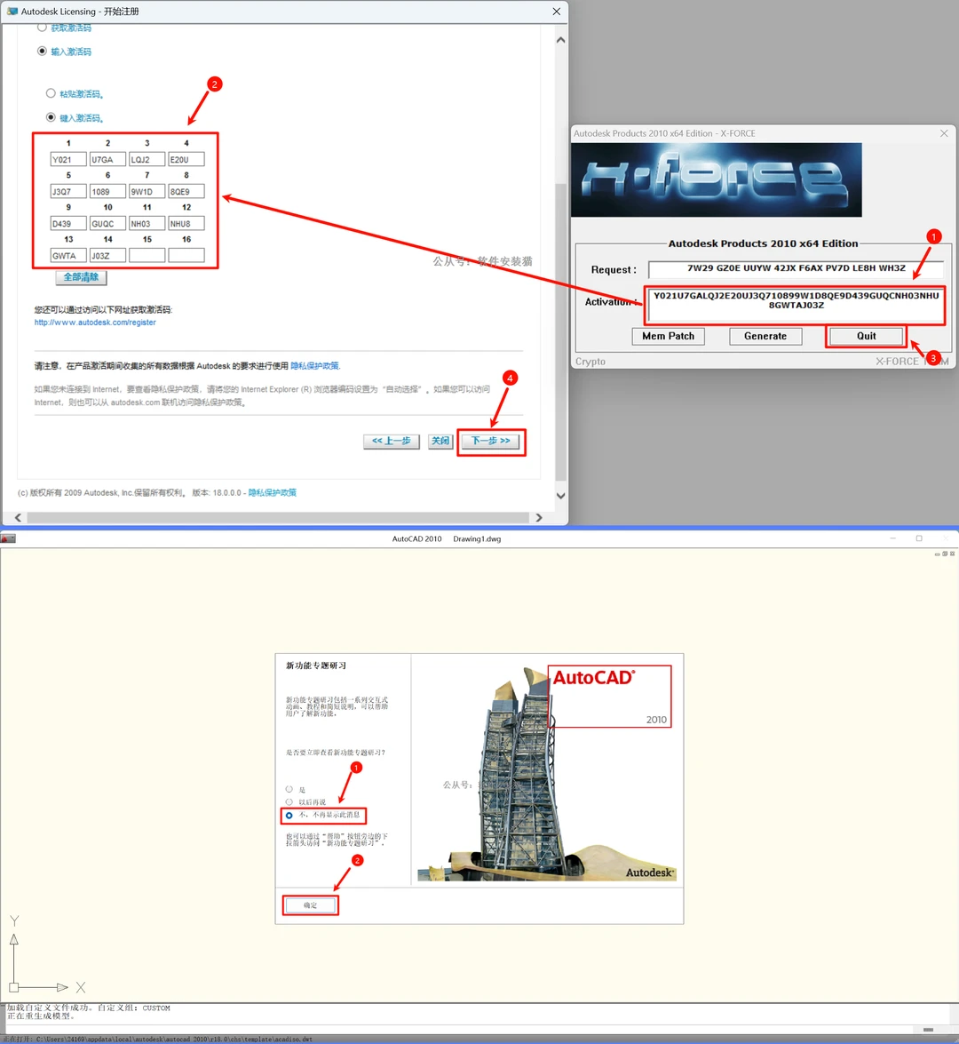 AutoCAD2010 安装教程/步骤（附带安装包）