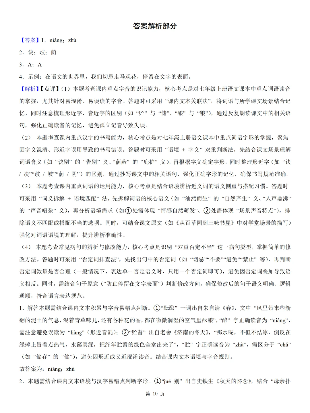 免费下载|26年七上语文期末模拟卷➕答案