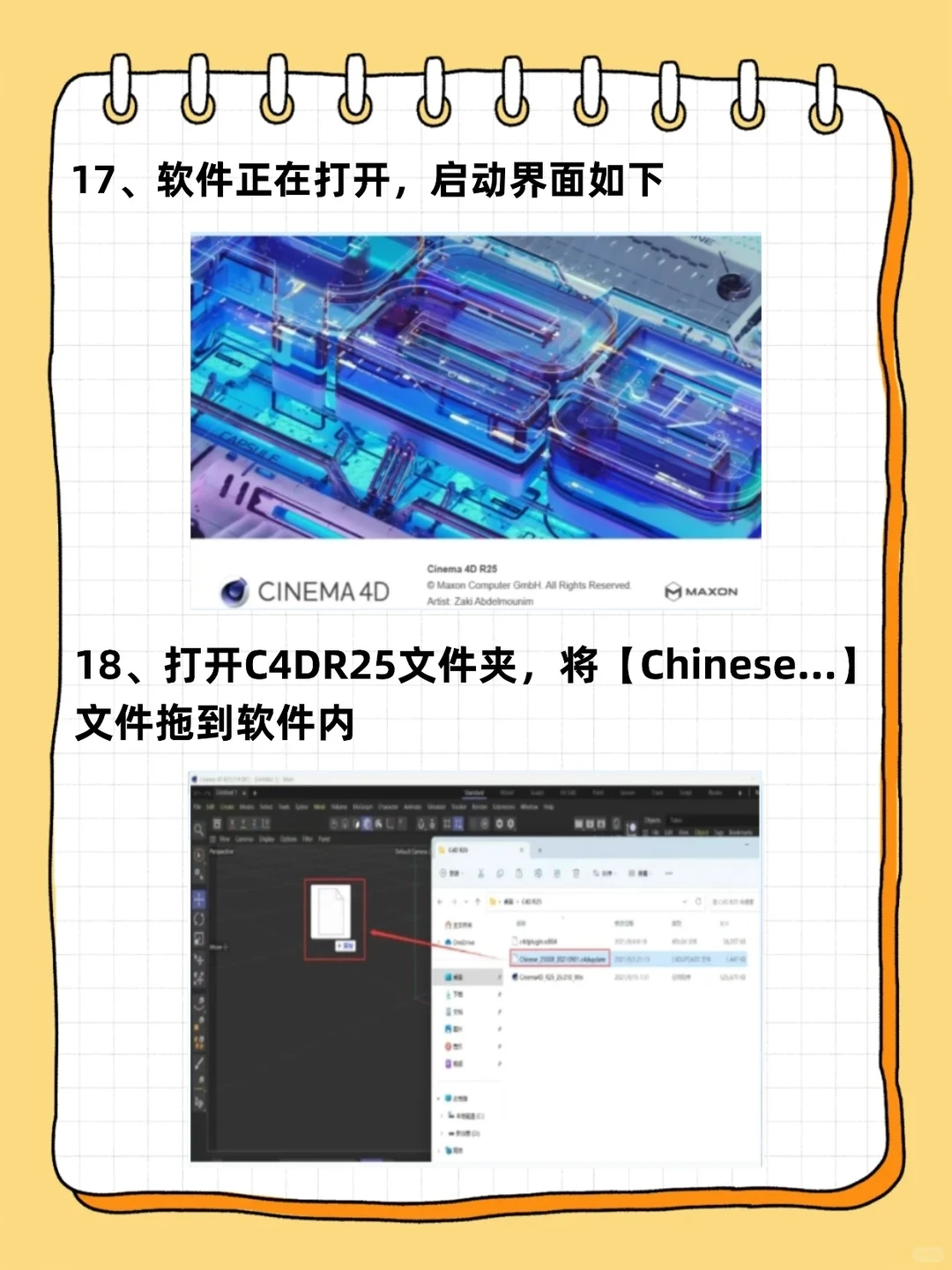 Cinema4D最新安装包➕详细安装教程来啦！