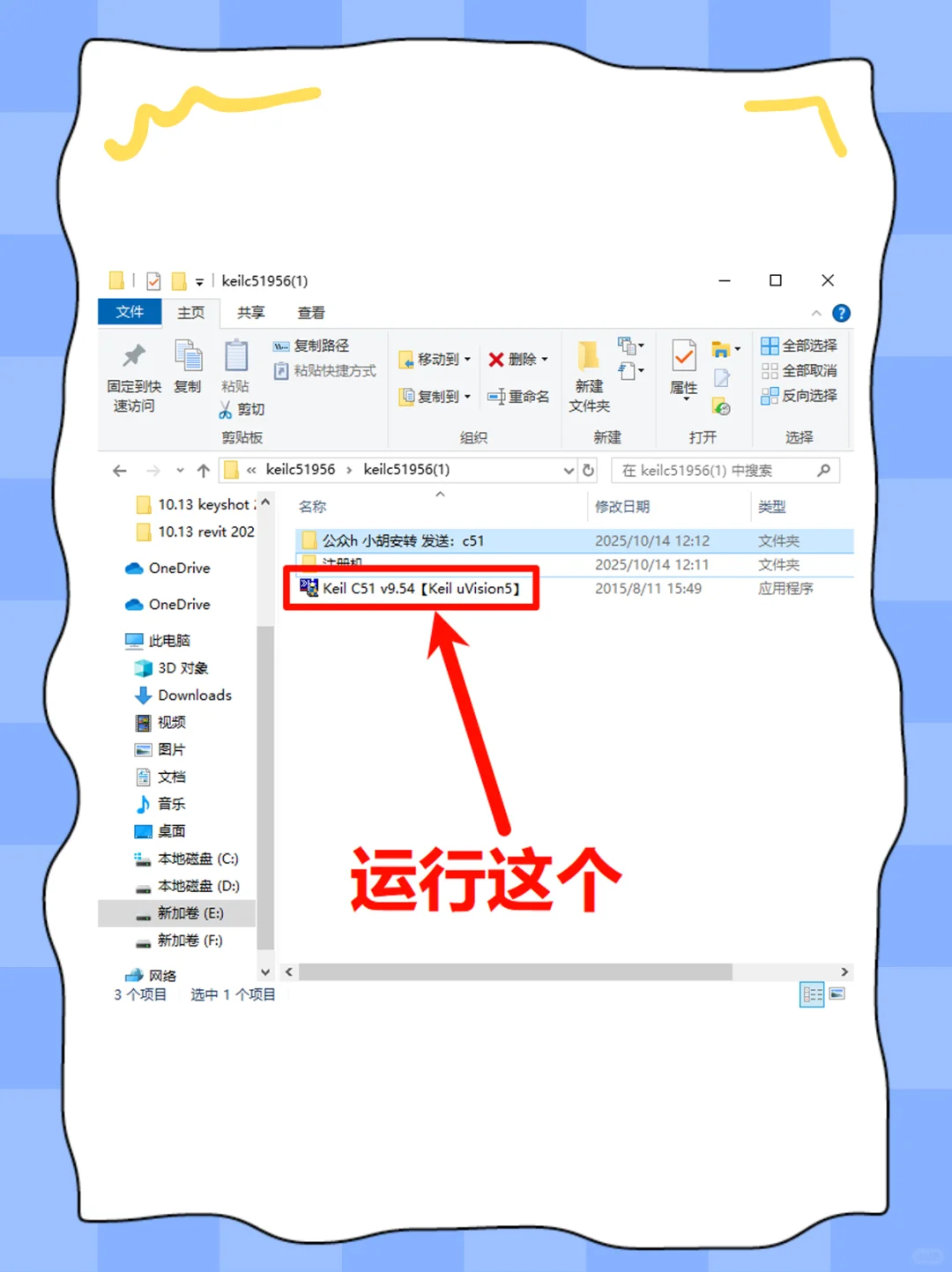 Keil C51安装教程